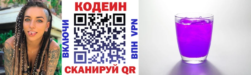 закладка  Ржев  Кодеин напиток Lean (лин) 